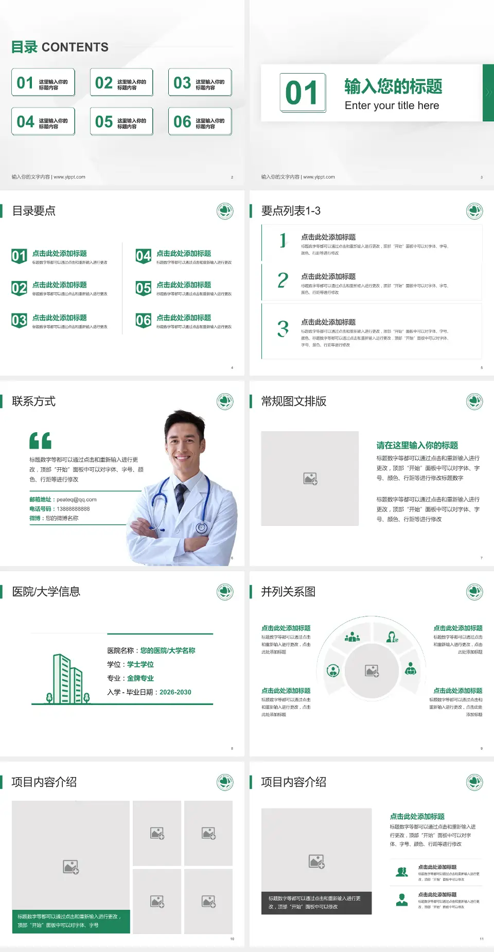 北京华信医院培训与教育PPT模板4:3格式幻灯片预览图2