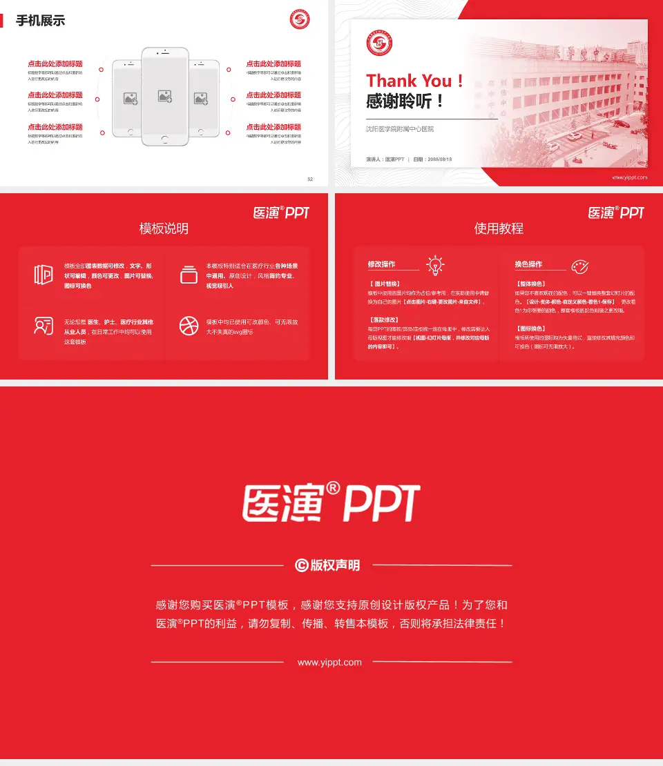 沈阳医学院附属中心医院医院管理报告PPT模板16:9格式幻灯片预览图7
