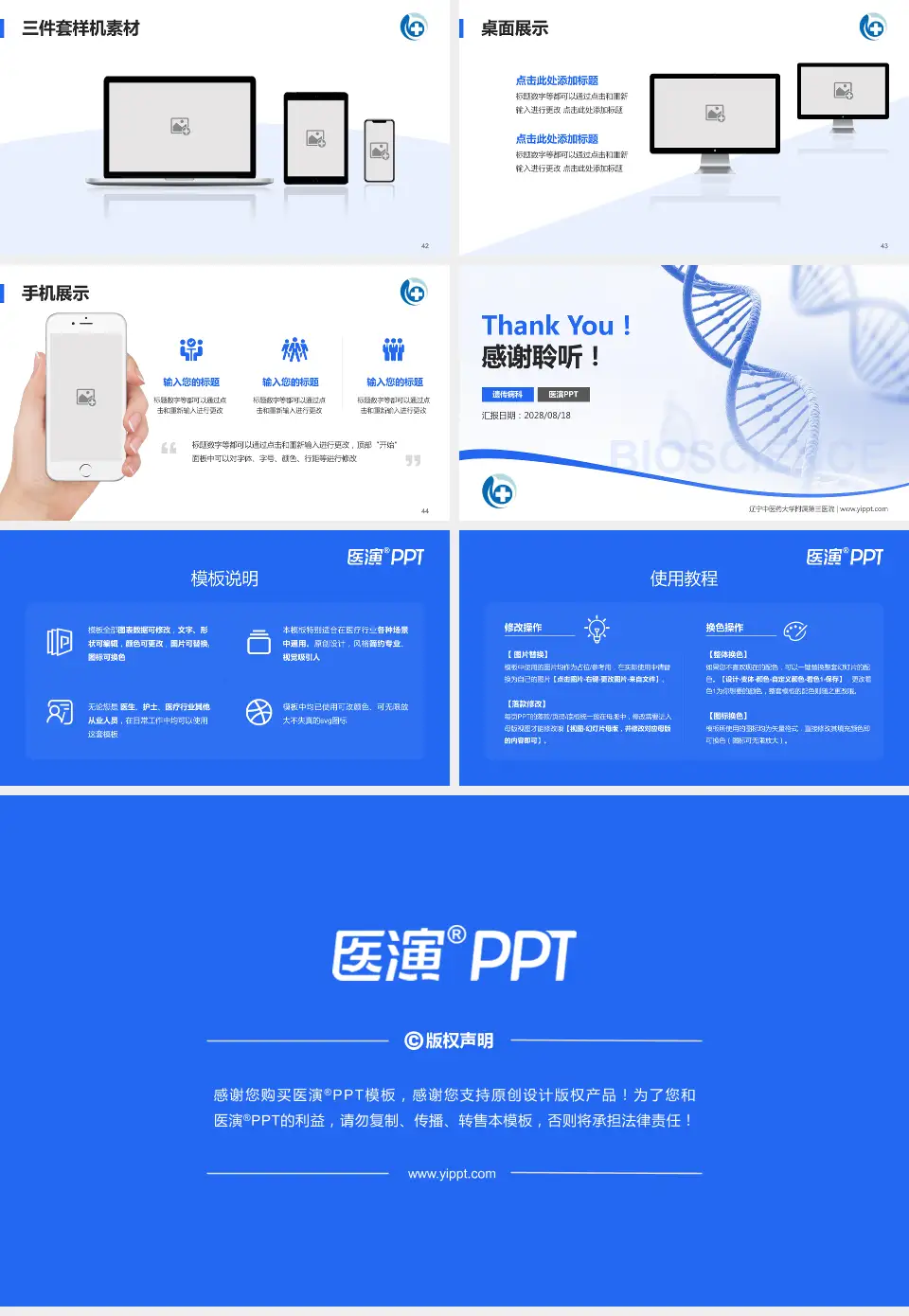 辽宁中医药大学附属第三医院项目申请与汇报PPT模板16:9格式幻灯片预览图6