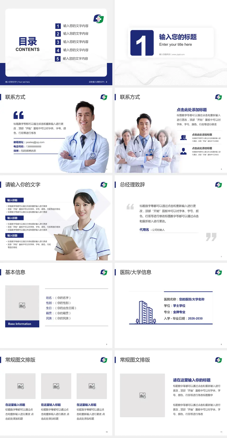 凤城市中心医院护理专业职业生涯规划PPT模板4:3格式幻灯片预览图2