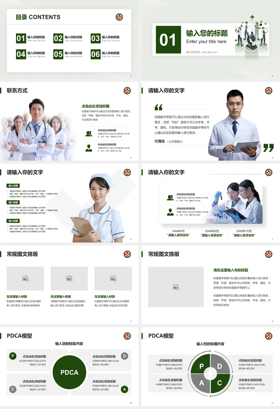 北部战区总医院品管圈PDCA演示专用PPT模板16:9格式幻灯片预览图2