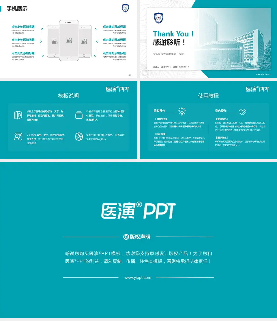 大连医科大学附属第一医院医院管理报告PPT模板16:9格式幻灯片预览图7