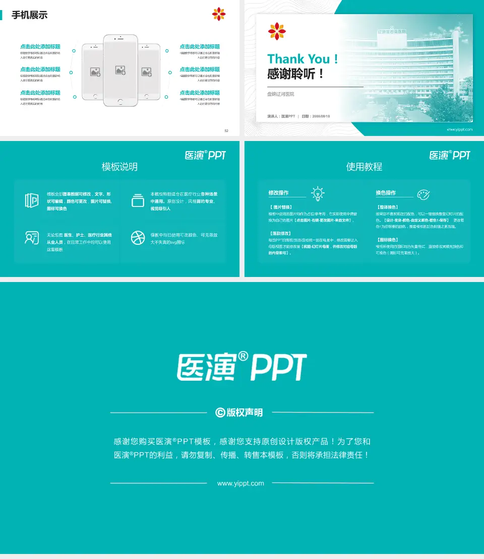 盘锦辽河医院医院管理报告PPT模板16:9格式幻灯片预览图7