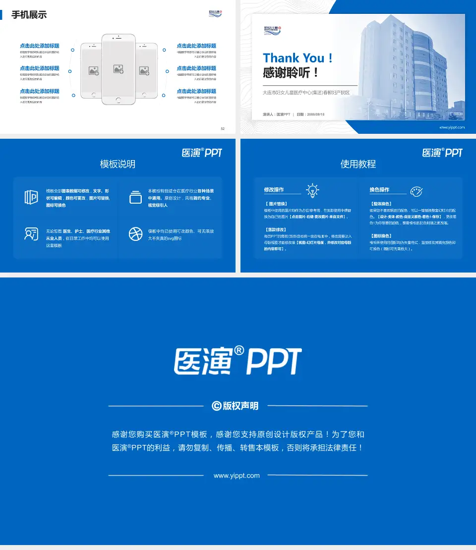 大连市妇女儿童医疗中心(集团)春柳妇产院区医院管理报告PPT模板16:9格式幻灯片预览图7