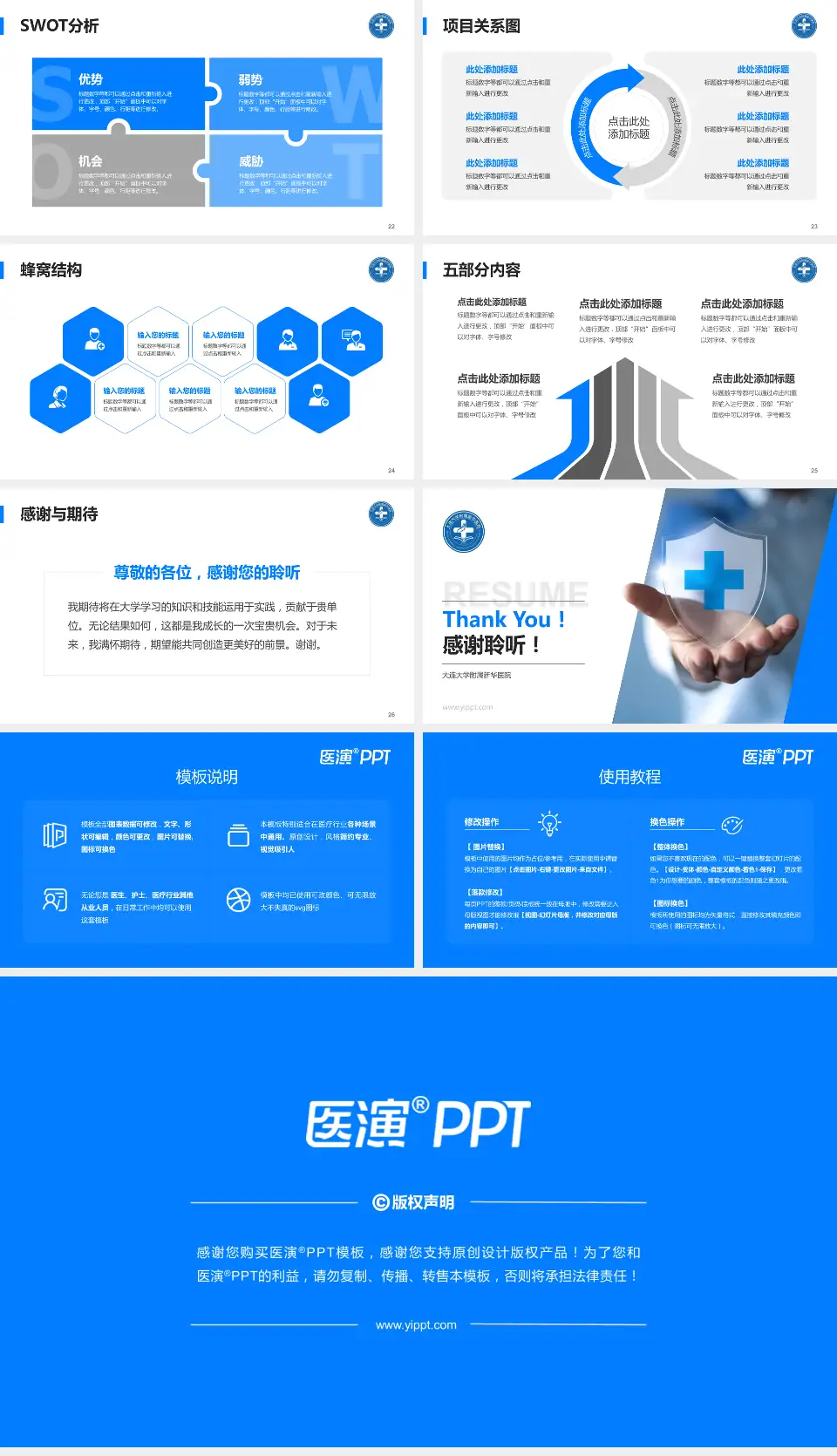 大连大学附属新华医院个人求职应聘简历PPT模板16:9格式幻灯片预览图4