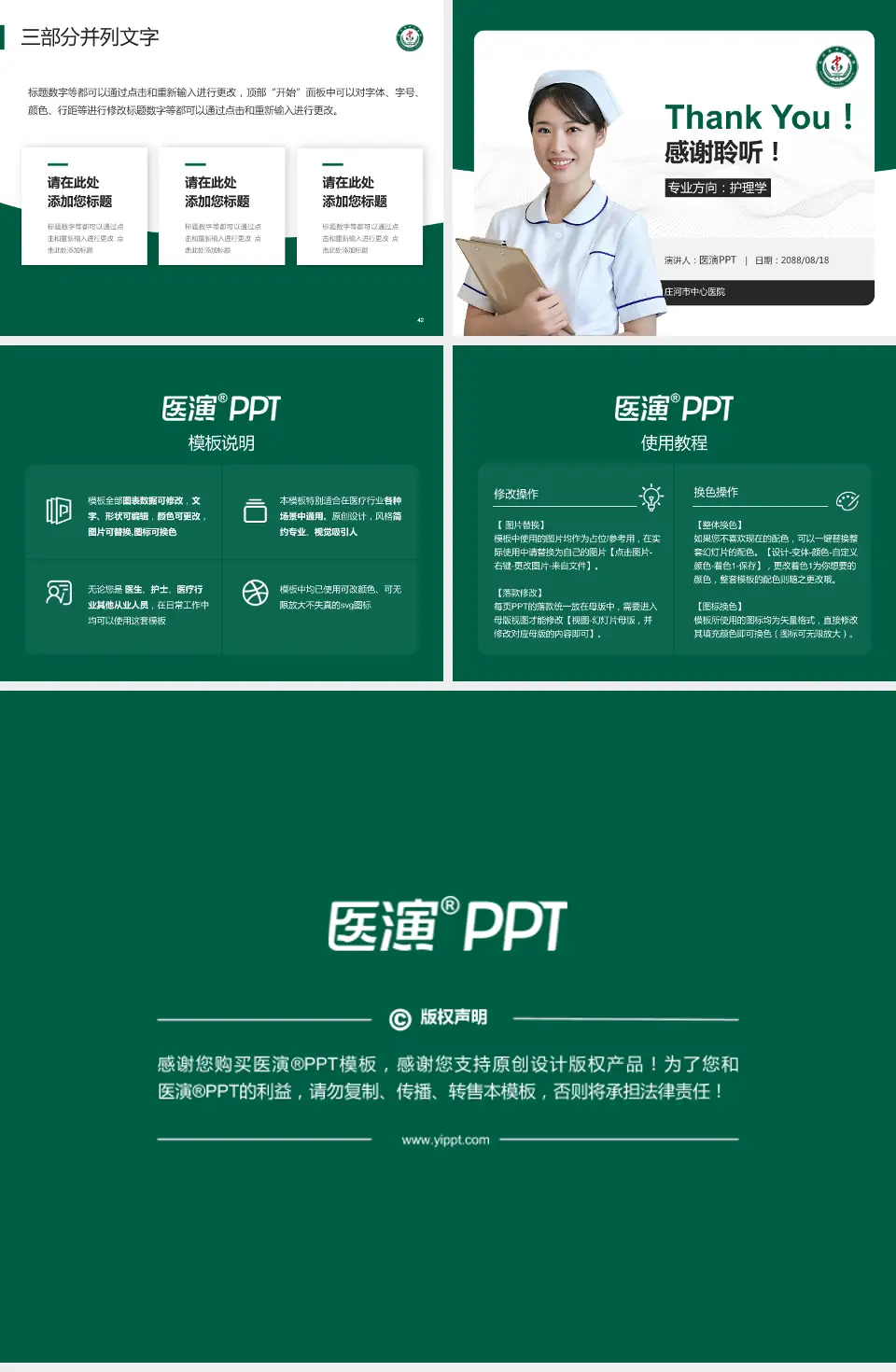 庄河市中心医院护理专业职业生涯规划PPT模板4:3格式幻灯片预览图6