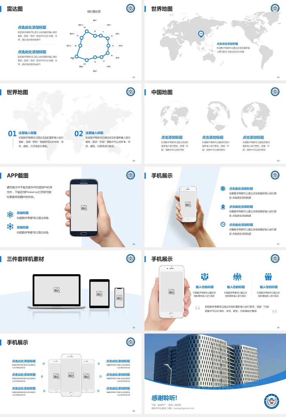 盘锦市中心医院医院简介/日常通用PPT模板16:9格式幻灯片预览图7