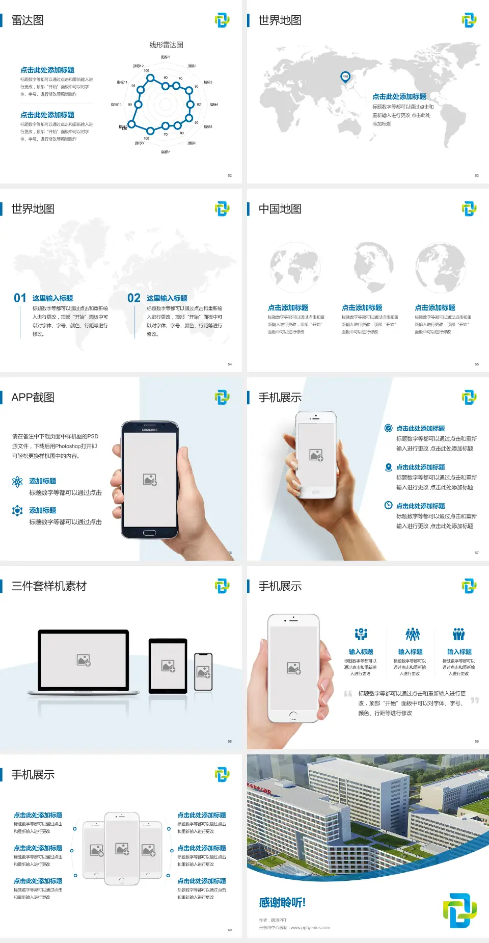 丹东市中心医院医院简介/日常通用PPT模板4:3格式幻灯片预览图7