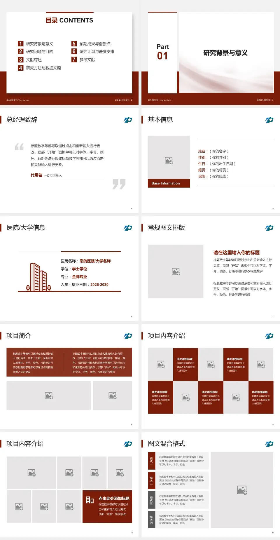 沈阳市第七人民医院个人求职应聘简历PPT模板4:3格式幻灯片预览图2