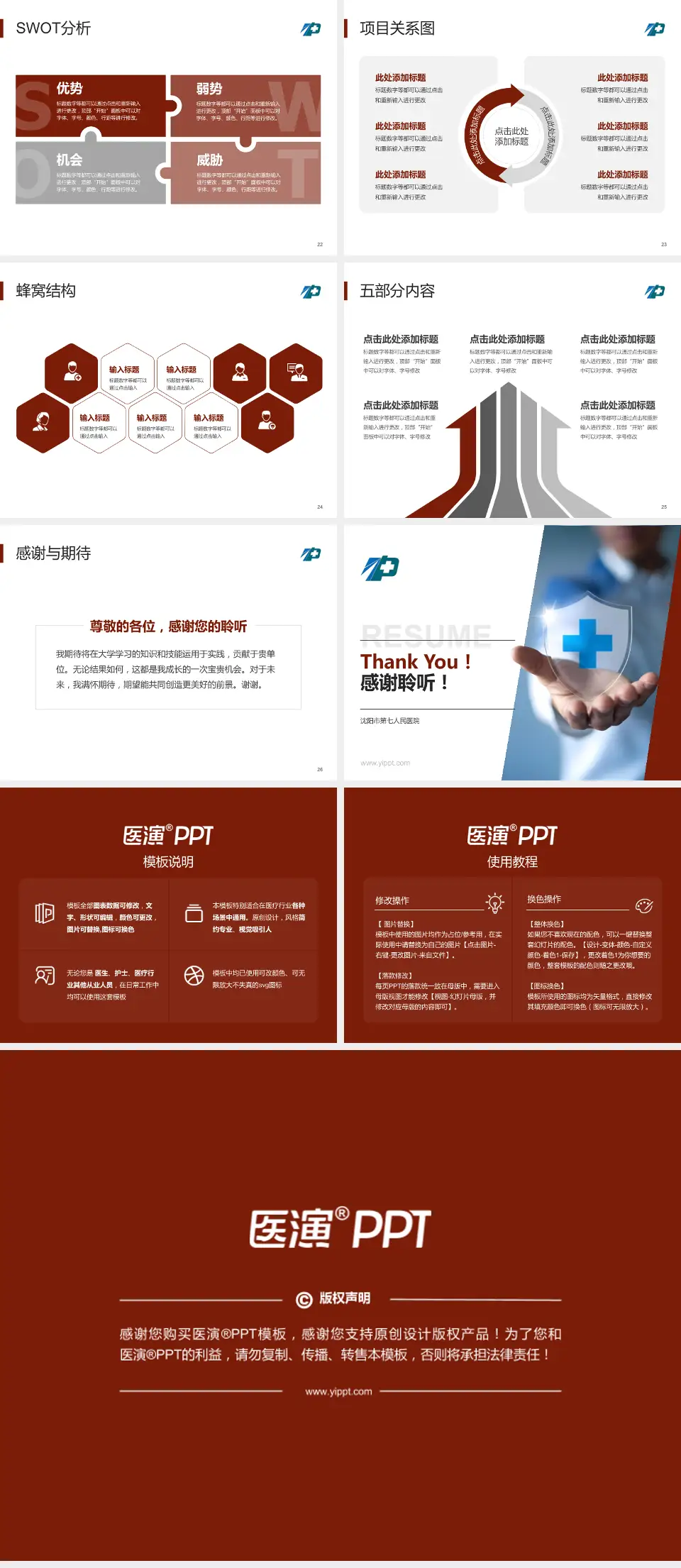 沈阳市第七人民医院个人求职应聘简历PPT模板4:3格式幻灯片预览图4