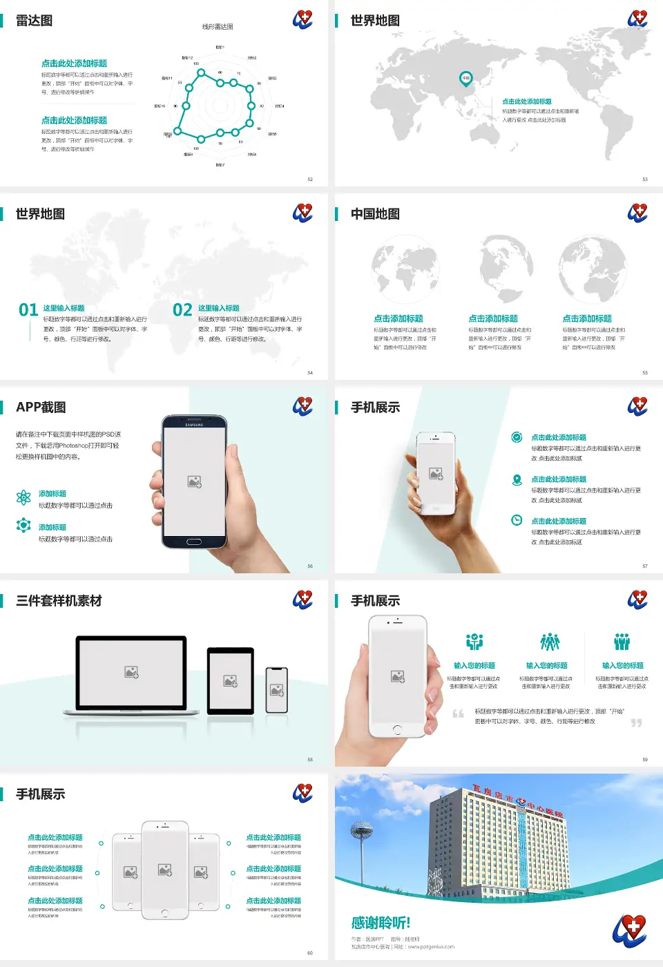 瓦房店市中心医院医院简介/日常通用PPT模板16:9格式幻灯片预览图7
