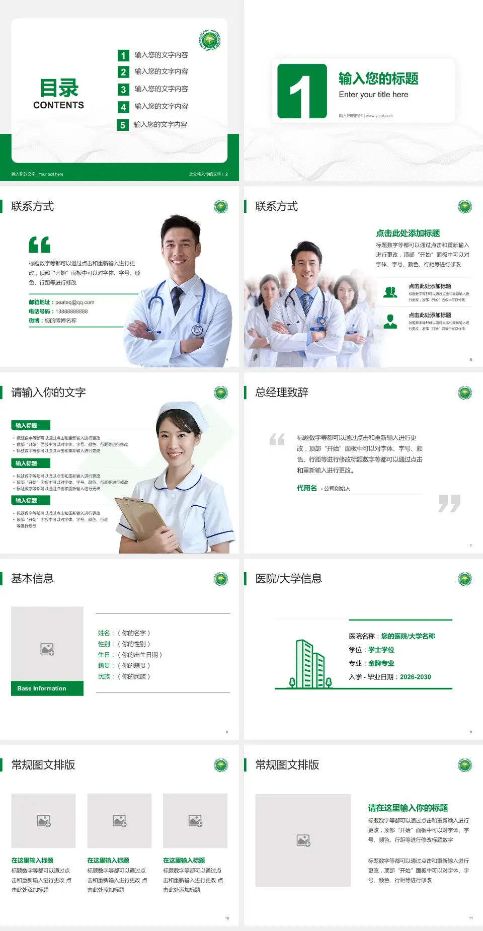 本钢总医院护理专业职业生涯规划PPT模板4:3格式幻灯片预览图2