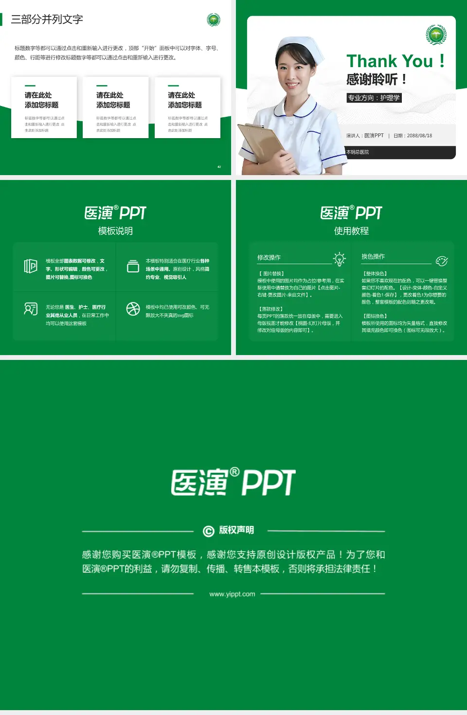 本钢总医院护理专业职业生涯规划PPT模板4:3格式幻灯片预览图6