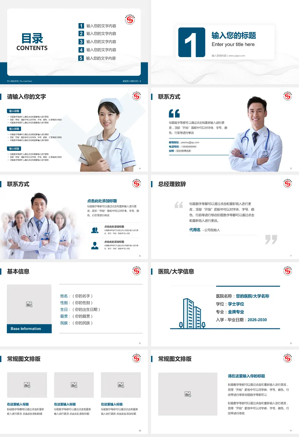 沈阳市骨科医院护理专业职业生涯规划PPT模板16:9格式幻灯片预览图2