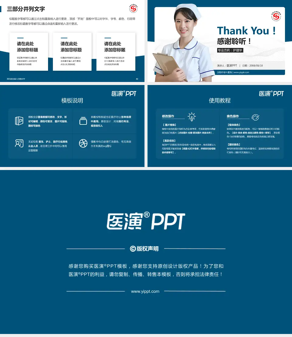 沈阳市骨科医院护理专业职业生涯规划PPT模板16:9格式幻灯片预览图6