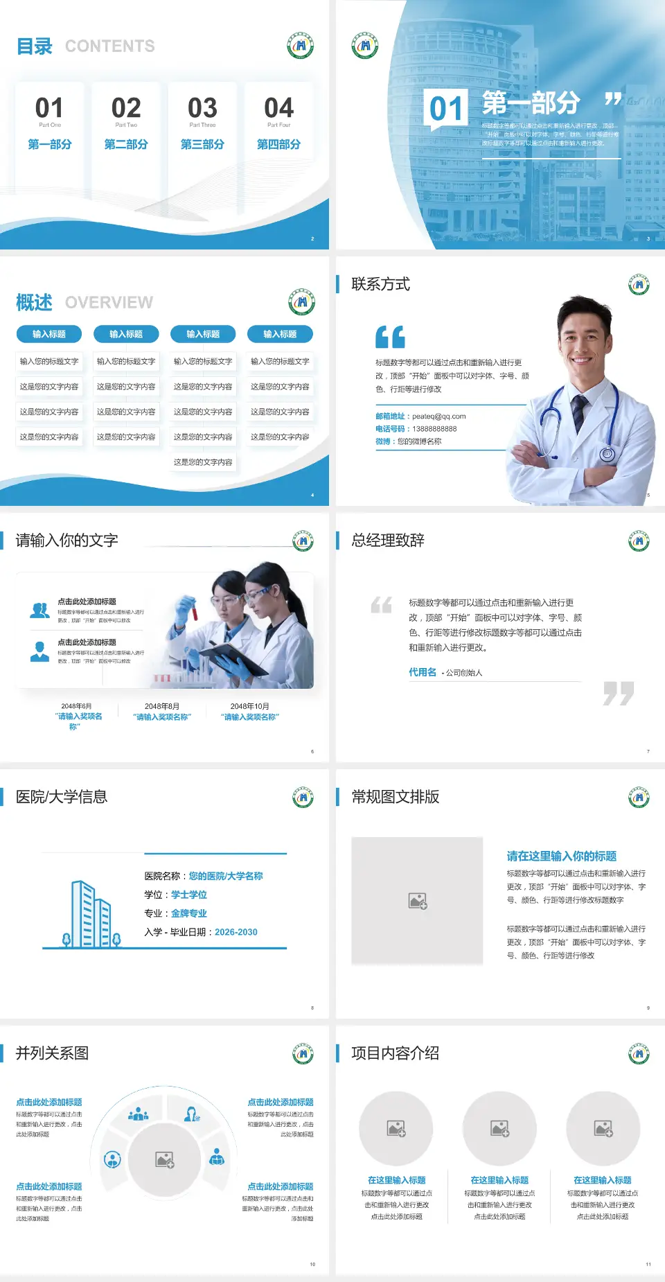 葫芦岛市中心医院会议与研讨会PPT模板4:3格式幻灯片预览图2