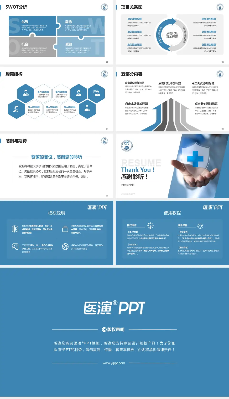 沈阳市口腔医院个人求职应聘简历PPT模板16:9格式幻灯片预览图4