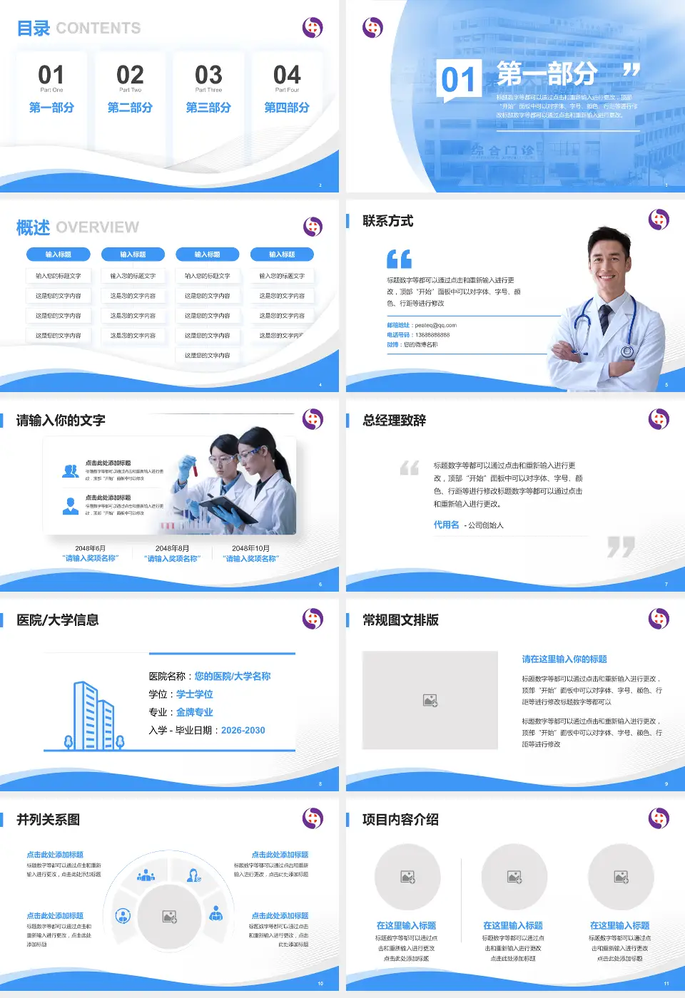 沈阳市第六人民医院会议与研讨会PPT模板16:9格式幻灯片预览图2