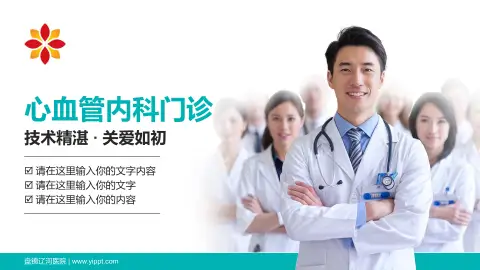 盘锦辽河医院科室介绍与推广PPT模板
