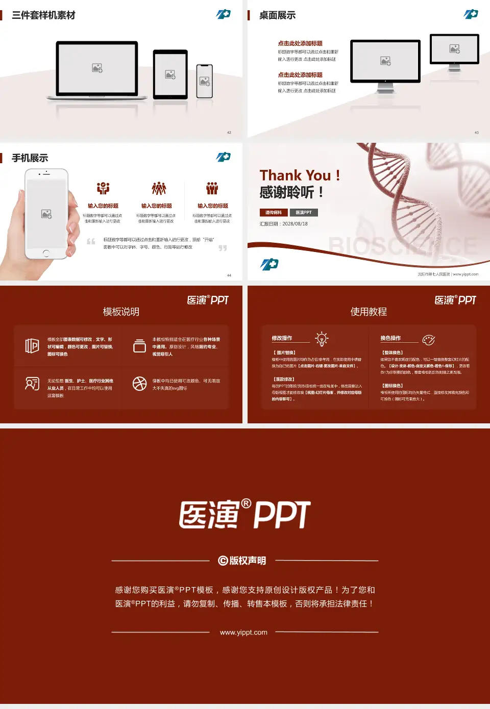 沈阳市第七人民医院项目申请与汇报PPT模板16:9格式幻灯片预览图6