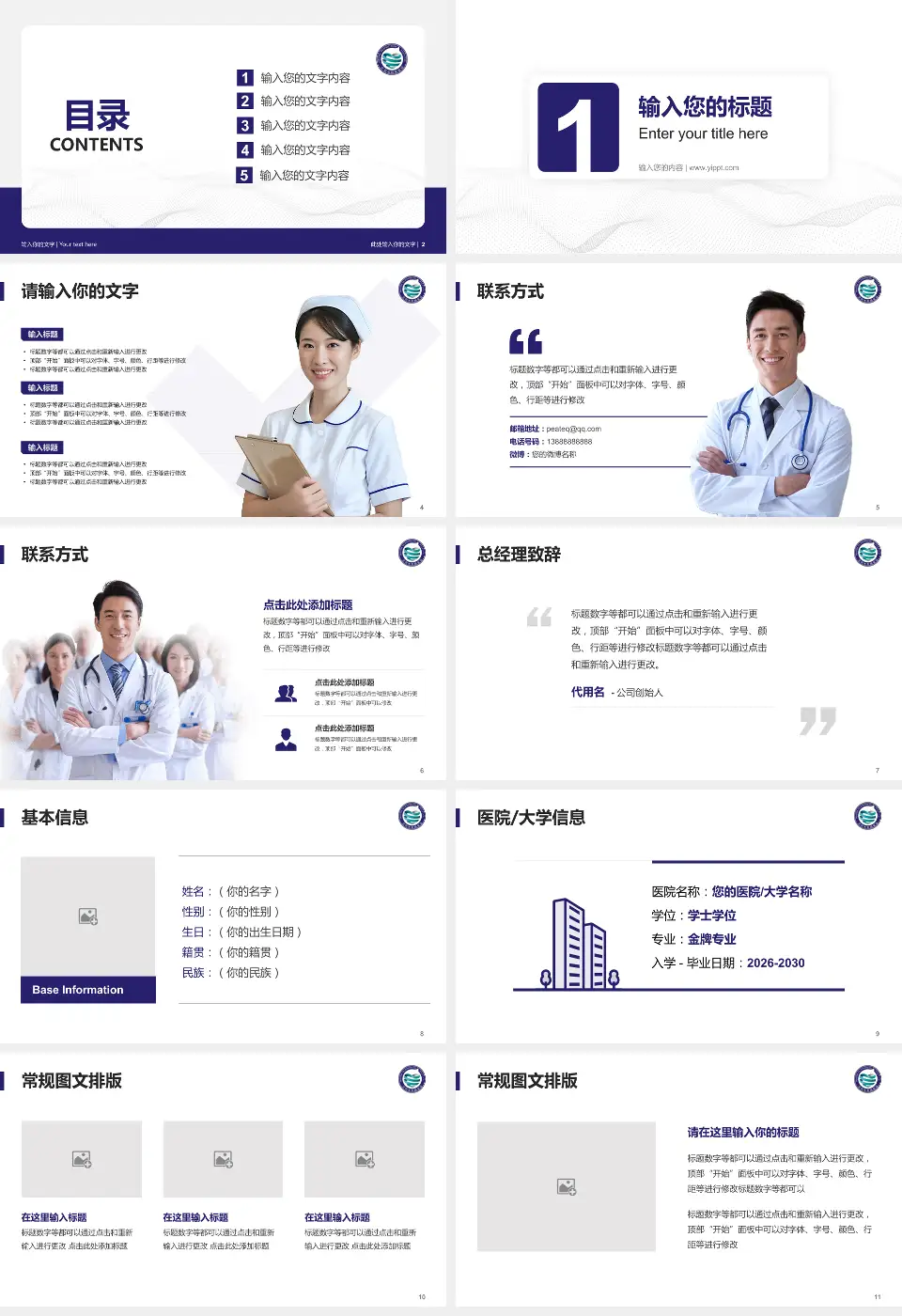 沈阳市肛肠医院护理专业职业生涯规划PPT模板16:9格式幻灯片预览图2