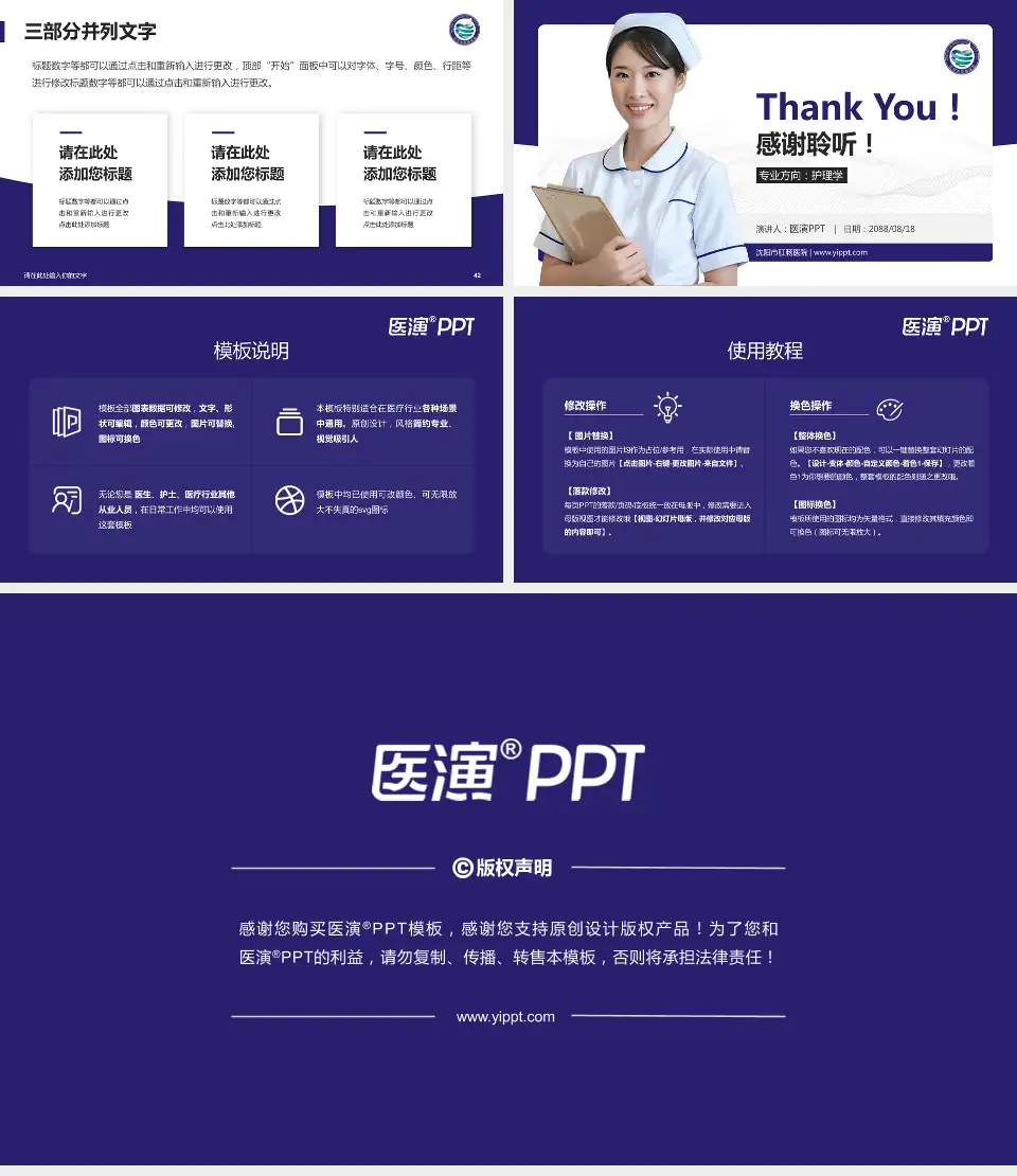 沈阳市肛肠医院护理专业职业生涯规划PPT模板16:9格式幻灯片预览图6