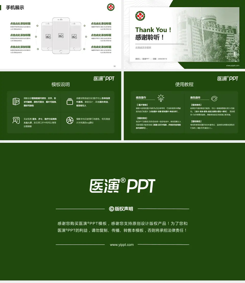 北部战区总医院医院管理报告PPT模板16:9格式幻灯片预览图7