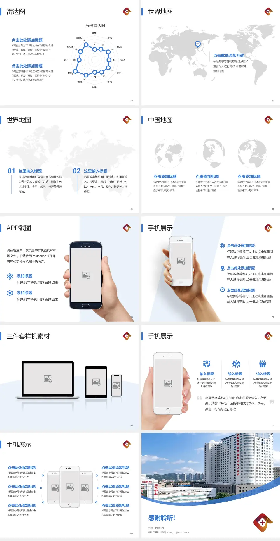 朝阳市中心医院医院简介/日常通用PPT模板4:3格式幻灯片预览图7