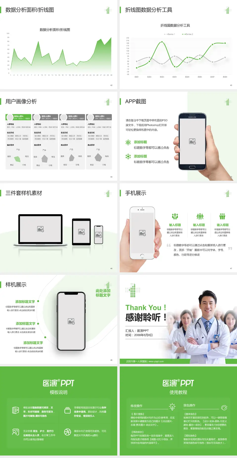 沈阳市第一人民医院科室介绍与推广PPT模板4:3格式幻灯片预览图6