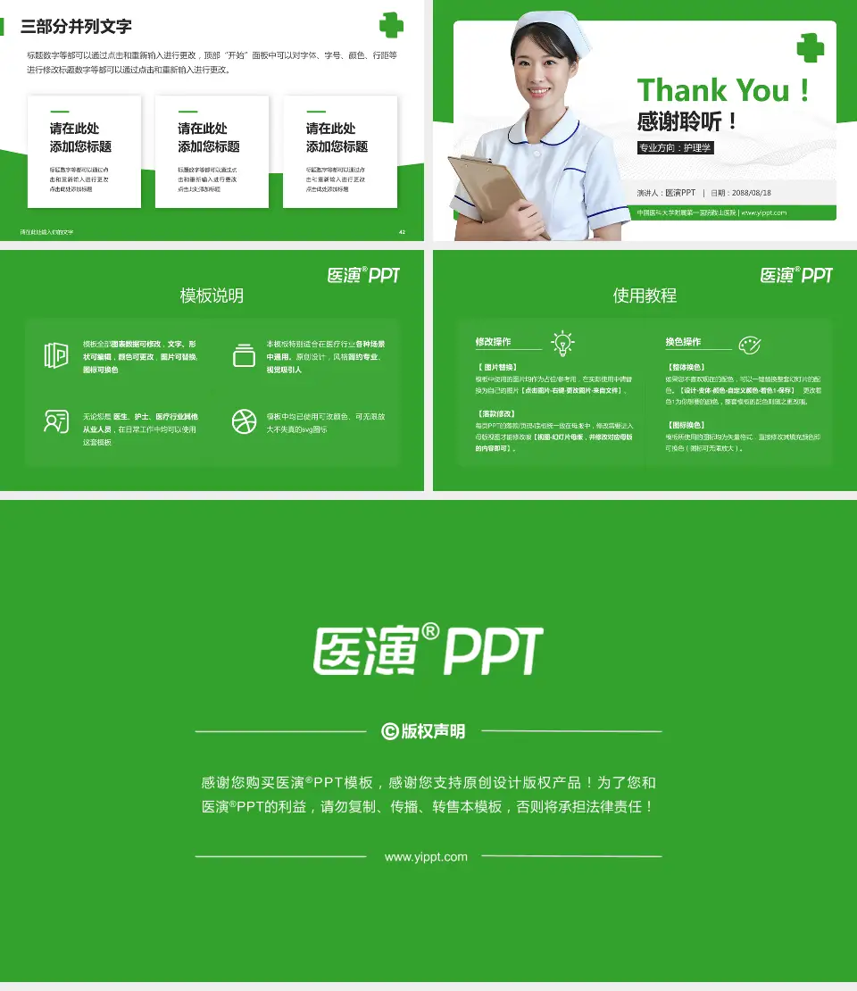 中国医科大学附属第一医院鞍山医院护理专业职业生涯规划PPT模板16:9格式幻灯片预览图6