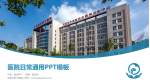 沈阳市安宁医院医院简介/日常通用PPT模板_幻灯片封面预览图