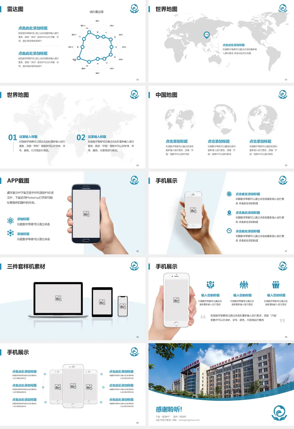沈阳市安宁医院医院简介/日常通用PPT模板16:9格式幻灯片预览图7