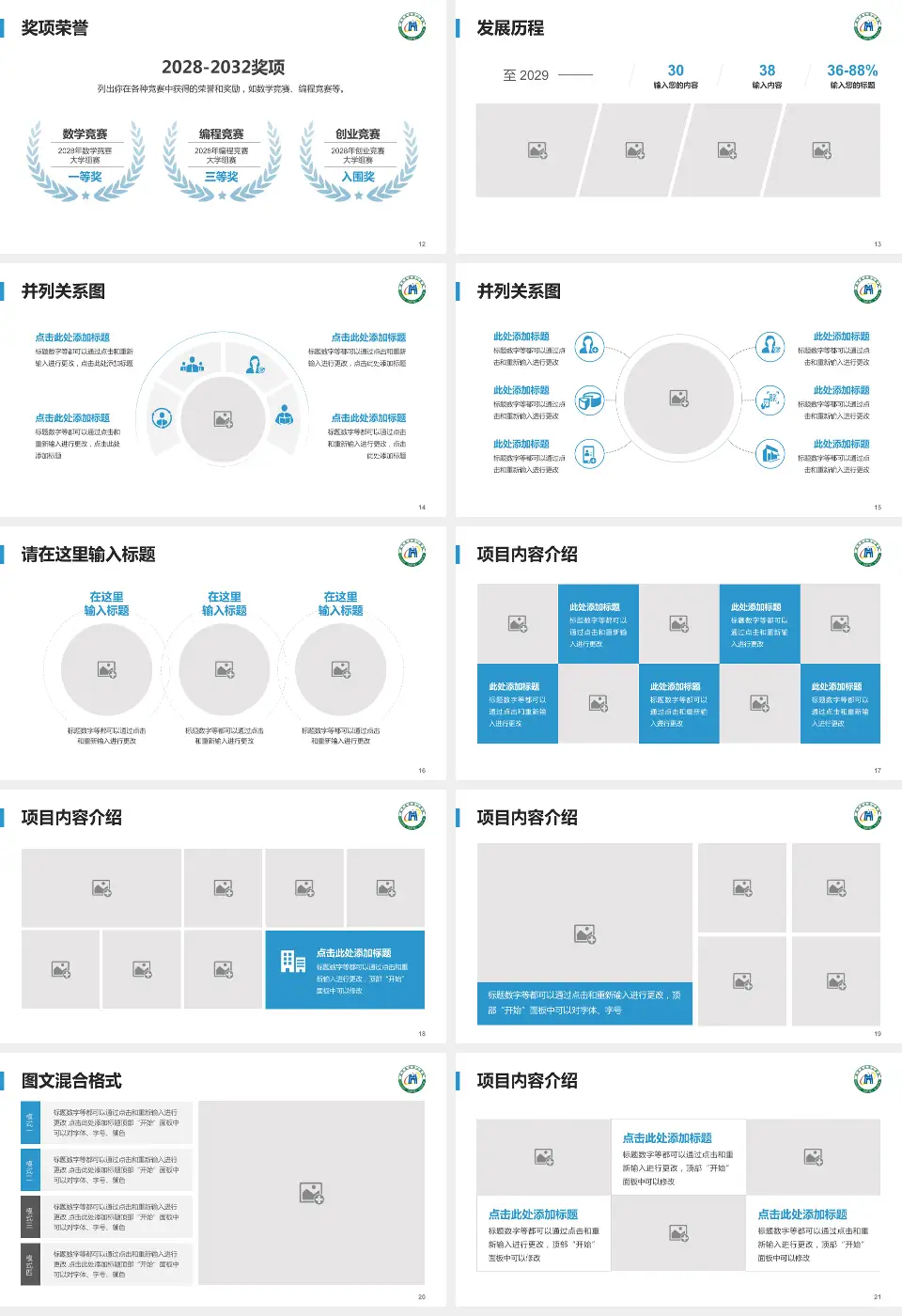 葫芦岛市中心医院护理专业职业生涯规划PPT模板16:9格式幻灯片预览图3
