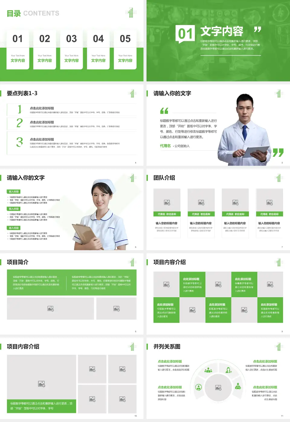 沈阳市第一人民医院病例分享与讨论PPT模板16:9格式幻灯片预览图2