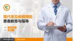 抚顺矿务局总医院患者教育与指导PPT模板_幻灯片封面预览图