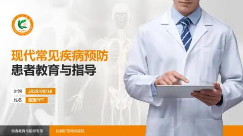 抚顺矿务局总医院患者教育与指导PPT模板