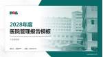 大连港医院医院管理报告PPT模板_幻灯片封面预览图