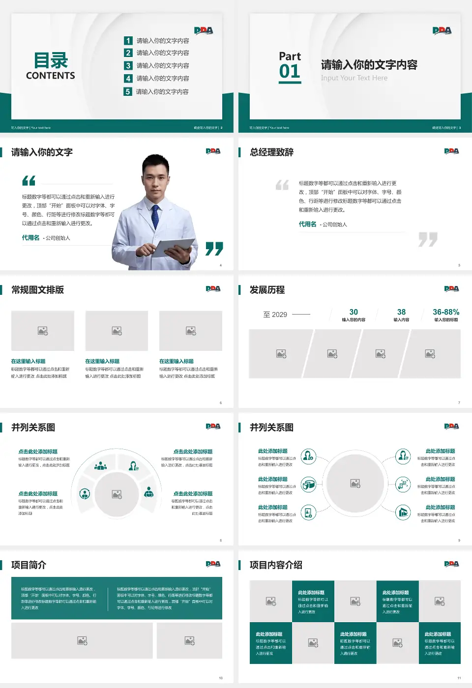 大连港医院医院管理报告PPT模板16:9格式幻灯片预览图2