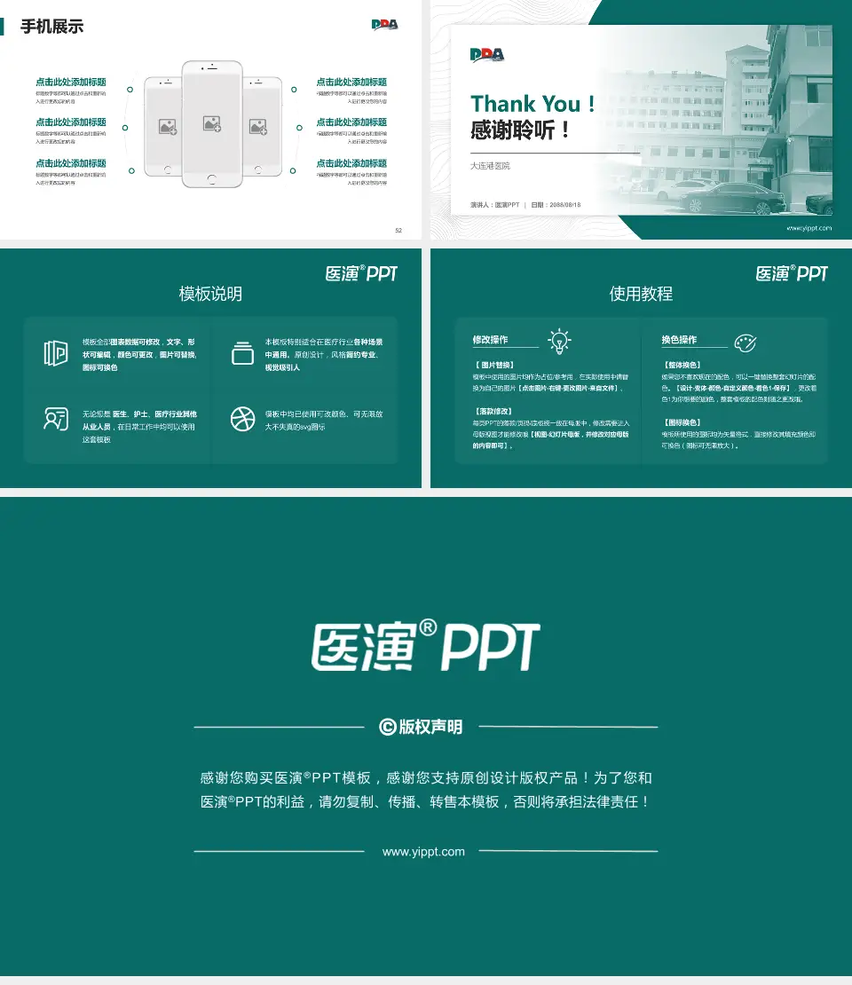 大连港医院医院管理报告PPT模板16:9格式幻灯片预览图7