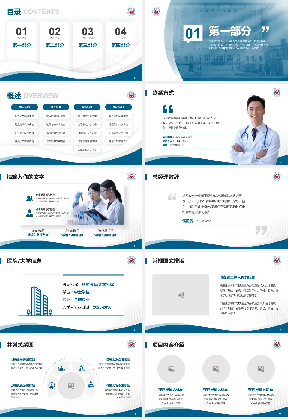 大连市第七人民医院会议与研讨会PPT模板16:9格式幻灯片预览图2