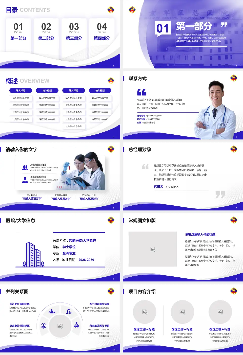 北京军区总医院分院会议与研讨会PPT模板16:9格式幻灯片预览图2