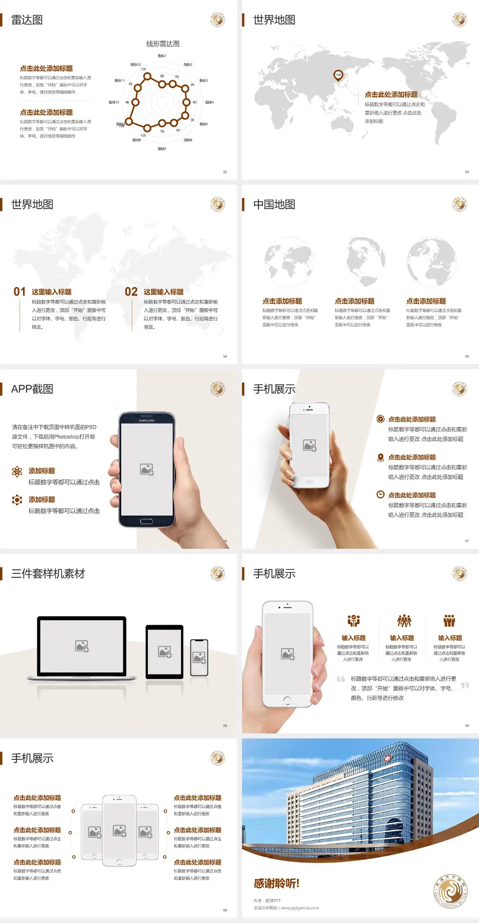本溪市中医院医院简介/日常通用PPT模板4:3格式幻灯片预览图7