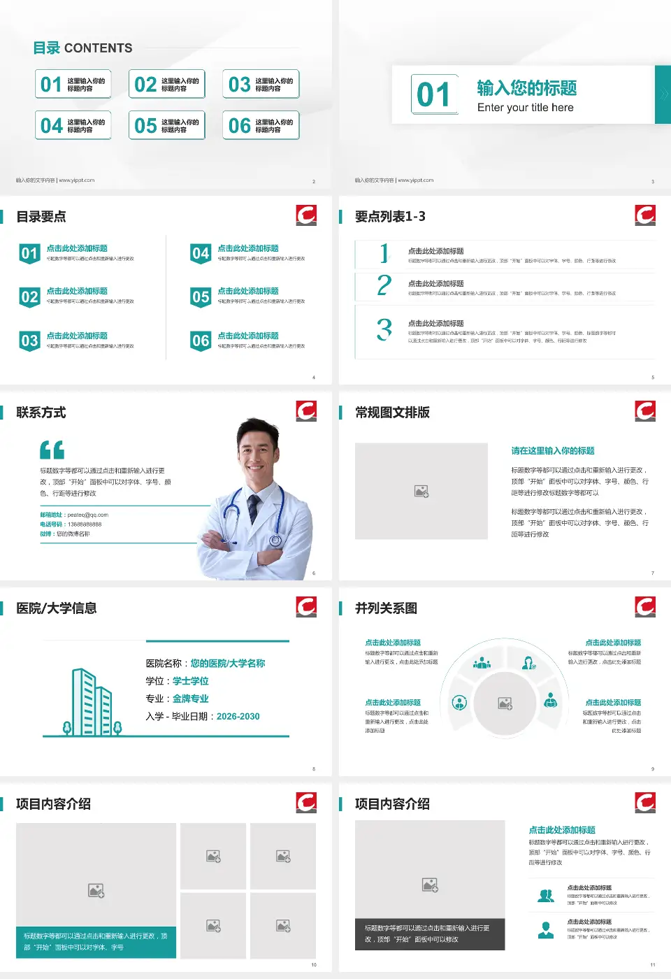 丹东市第一医院培训与教育PPT模板16:9格式幻灯片预览图2