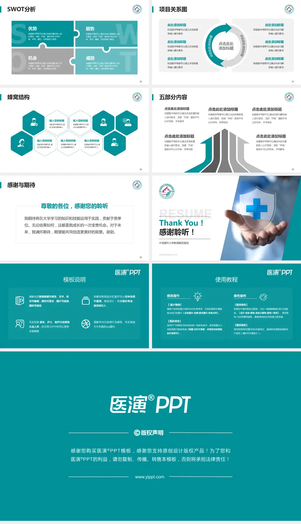 中国医科大学附属第四医院个人求职应聘简历PPT模板16:9格式幻灯片预览图4