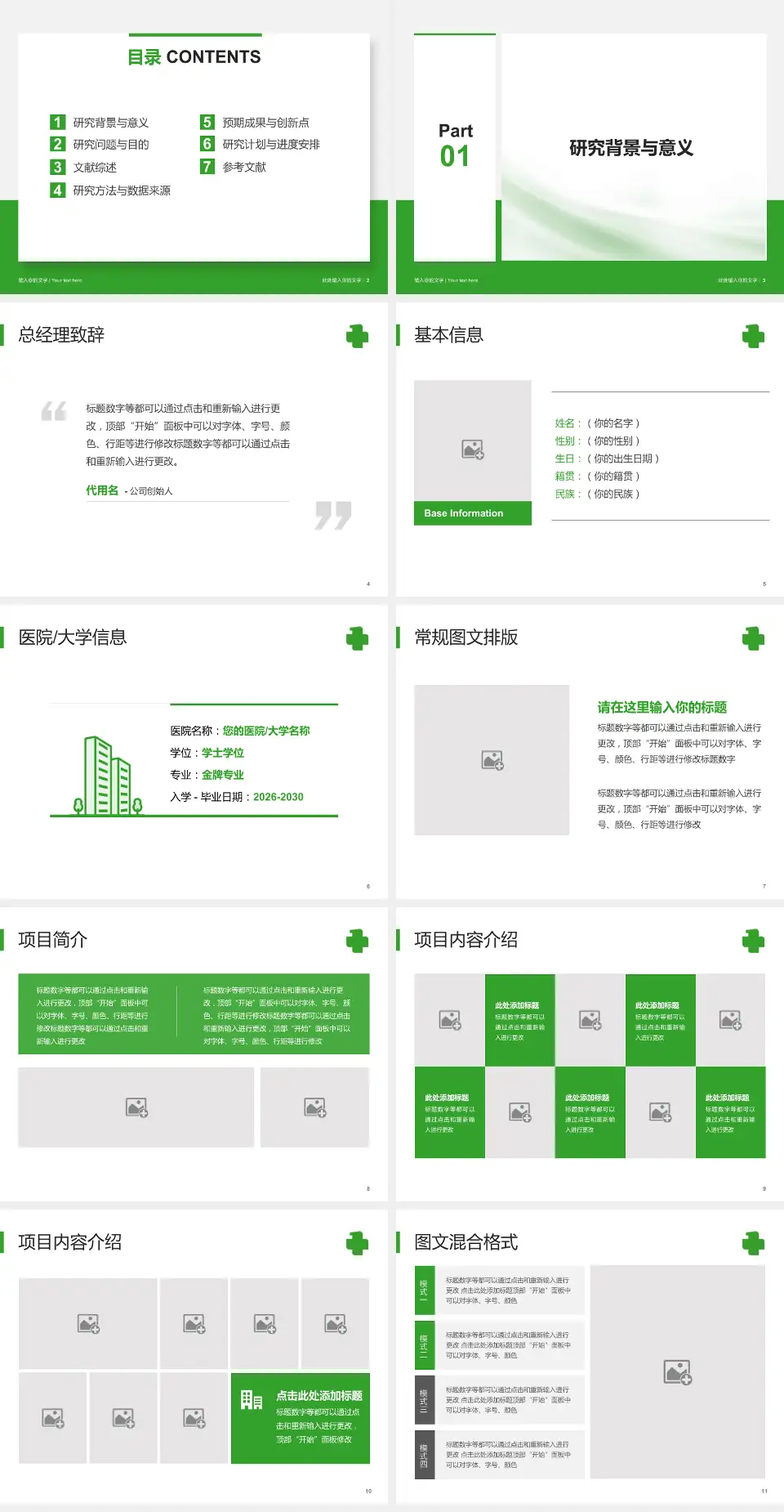 中国医科大学附属第一医院个人求职应聘简历PPT模板4:3格式幻灯片预览图2