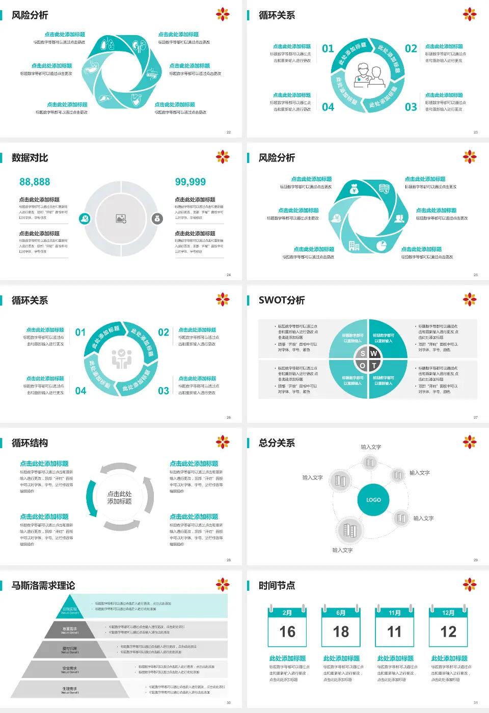 盘锦辽河医院科研成果展示PPT模板16:9格式幻灯片预览图4