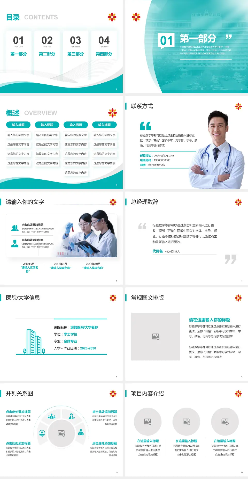 盘锦辽河医院会议与研讨会PPT模板4:3格式幻灯片预览图2