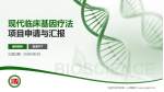 大连市金州区第一人民医院项目申请与汇报PPT模板_幻灯片封面预览图