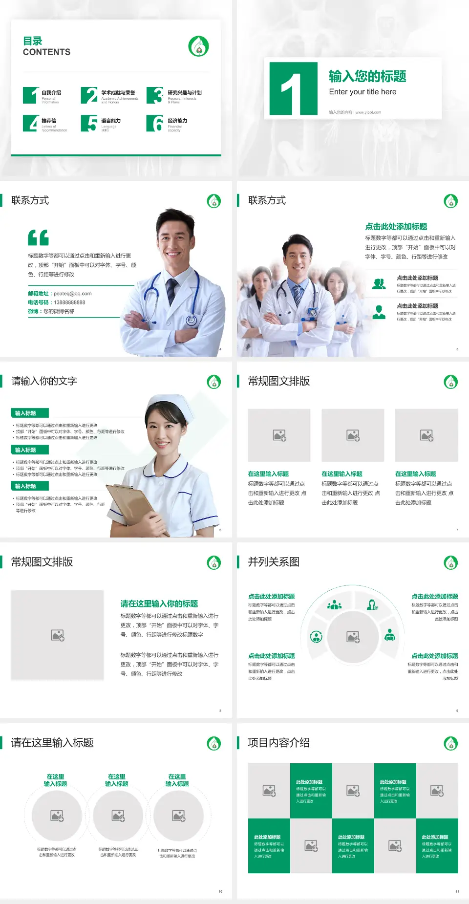 抚顺市中心医院患者教育与指导PPT模板4:3格式幻灯片预览图2