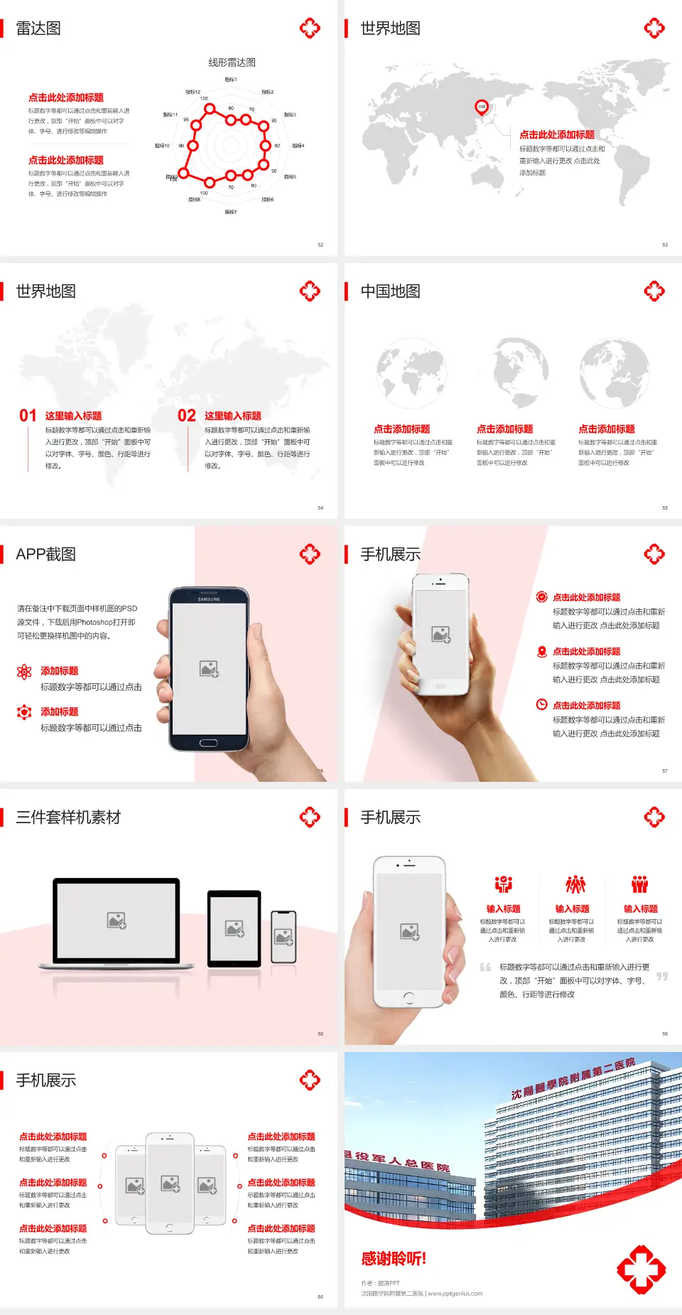 沈阳医学院附属第二医院医院简介/日常通用PPT模板4:3格式幻灯片预览图7